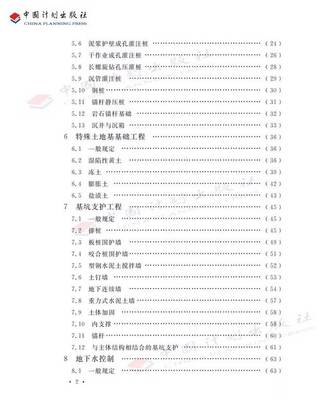 《建筑地基基础工程施工质量验收标准》正式实施，为工程建设筑牢坚实根基